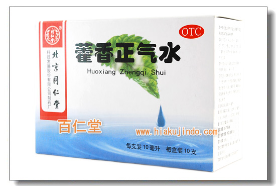 藿香正氣水