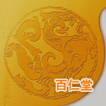 西黄丸