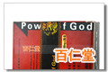 ͐_ (Power of god) ̉摜8