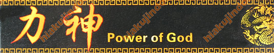 ͐_ (Power of god)